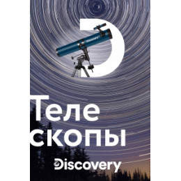 Оптика Levenhuk Discovery
