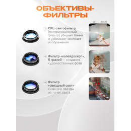 Набор объективов для смартфона Levenhuk Lens S7