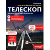 Телескоп Levenhuk New Skyline BASE 60/700 AZ2