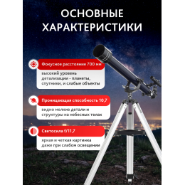 Телескоп Levenhuk New Skyline BASE 60/700 AZ2