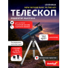 Телескоп Levenhuk New Skyline BASE 76/700 AZ1