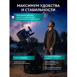 Телескоп Добсона Levenhuk New Skyline PRO 10 (250/1270) Retractable