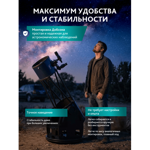 Телескоп Добсона Levenhuk New Skyline PRO 10 (250/1270) Retractable