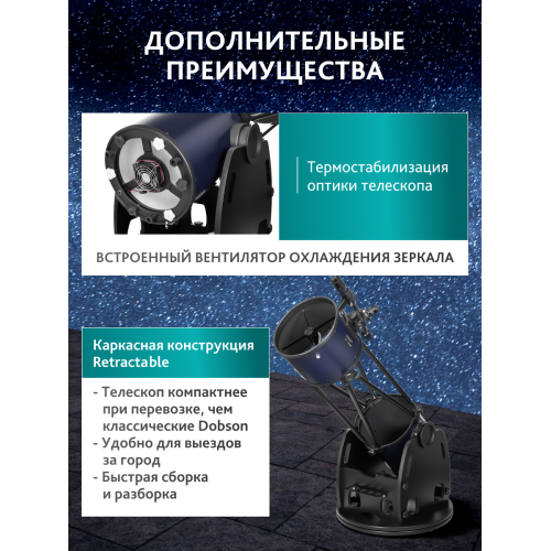 Телескоп Добсона Levenhuk New Skyline PRO 10 (250/1270) Retractable
