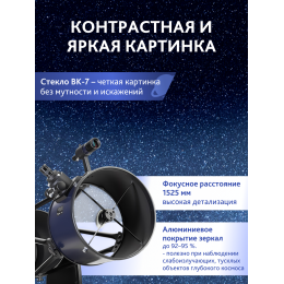Телескоп Добсона Levenhuk New Skyline PRO 12 (300/1525) Retractable