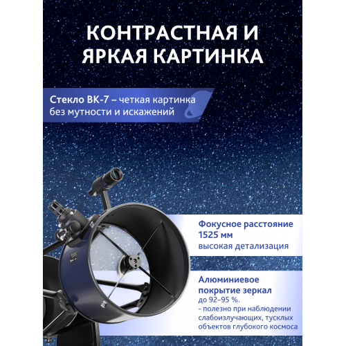 Телескоп Добсона Levenhuk New Skyline PRO 12 (300/1525) Retractable