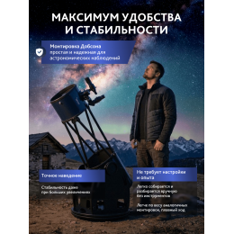 Телескоп Добсона Levenhuk New Skyline PRO 12 (300/1525) Retractable