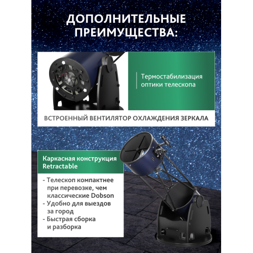 Телескоп Добсона Levenhuk New Skyline PRO 16 (400/1830) Retractable