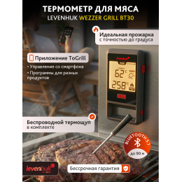 Термометр для мяса Levenhuk Wezzer Grill BT30