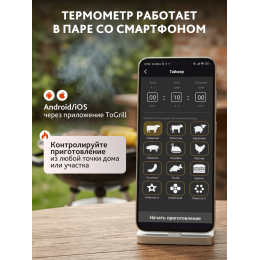 Термометр для мяса Levenhuk Wezzer Grill BT30
