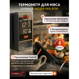 Термометр для мяса Levenhuk Wezzer Grill BT50