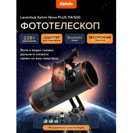 Фототелескоп Levenhuk Kelvin Nova PLUS 114/500