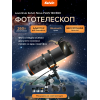 Фототелескоп Levenhuk Kelvin Nova PLUS 130/650