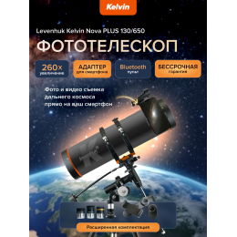 Фототелескоп Levenhuk Kelvin Nova PLUS 130/650