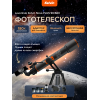 Фототелескоп Levenhuk Kelvin Nova PLUS 90/660
