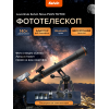 Фототелескоп Levenhuk Kelvin Nova PLUS 70/700