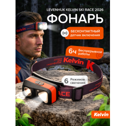 Фонарь налобный Levenhuk Kelvin Ski Race 2026