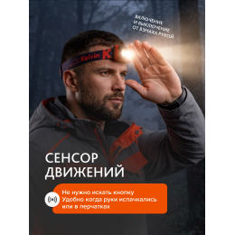 Фонарь налобный Levenhuk Kelvin Ski Race 2026