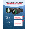Набор: бинокль Levenhuk Bruno BASE 15x70 со штативом
