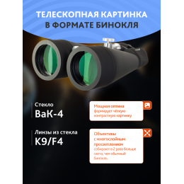 Набор: бинокль Levenhuk Bruno BASE 20x80 со штативом