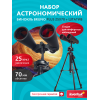 Набор: бинокль Levenhuk Bruno PLUS 25x70 со штативом