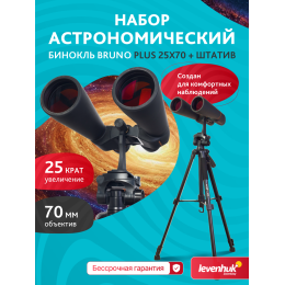 Набор: бинокль Levenhuk Bruno PLUS 25x70 со штативом