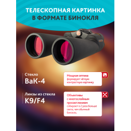 Набор: бинокль Levenhuk Bruno PLUS 25x70 со штативом