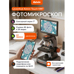 Фотомикроскоп Levenhuk Kelvin Touch KM7