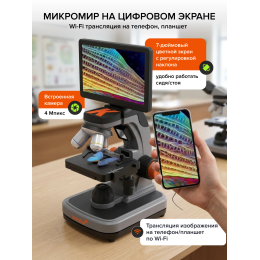 Фотомикроскоп Levenhuk Kelvin Touch KM7