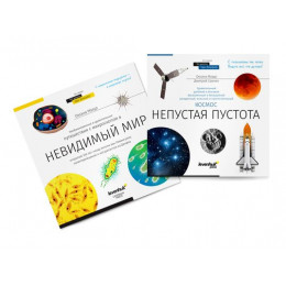 Книга знаний в 2 томах. «Космос. Микромир»