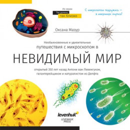 Микроскоп Levenhuk Discovery Nano Gravity с книгой