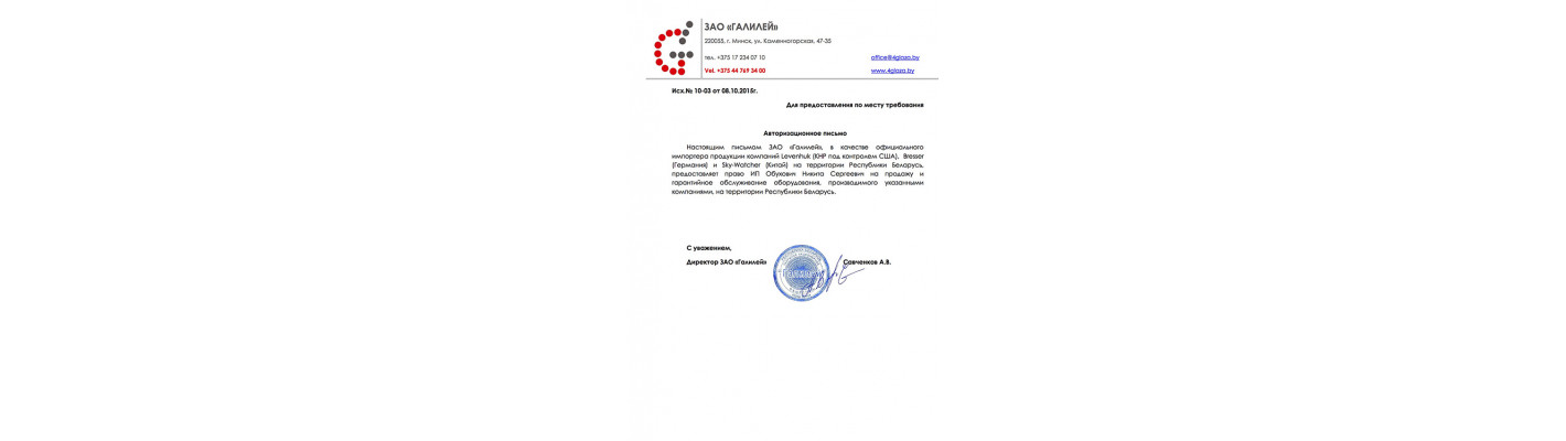 Официальный дилер Sky-Watcher, Levenhuk и Bresser в РБ!