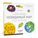 Микромир. Детская энциклопедия Levenhuk