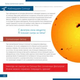 Книга знаний «Космос. Непустая пустота»