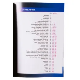 Справочник астронома-любителя "Увидеть все!", А.А. Шимбалев