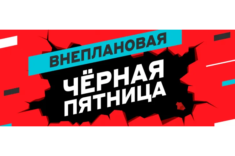 Скидки до 30% - черная пятница в Telescop.by