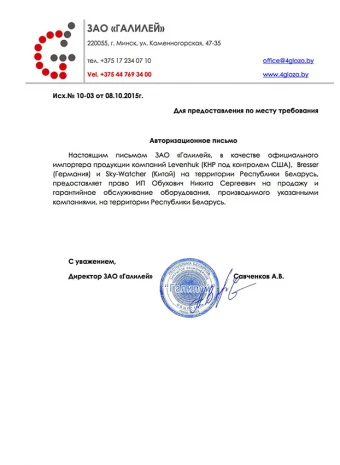 Официальный дилер Sky-Watcher, Levenhuk и Bresser в РБ!